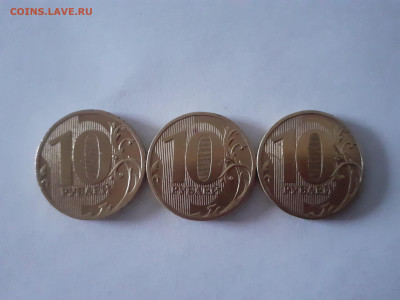 10 рублей 2010 года, ММД, монет в количестве 3 штуки. - 10 руб, ММД, 2010 год
