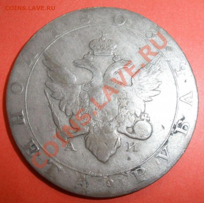 рубль 1803г.(А.И) Окончание:19.11.2011., в 22:00 МСК - рубли 023.JPG