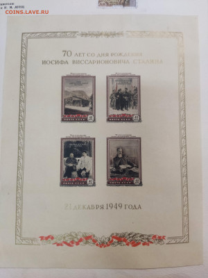 70 лет со дня рождения Сталина - 1949 - Предпродажная оценка - 805