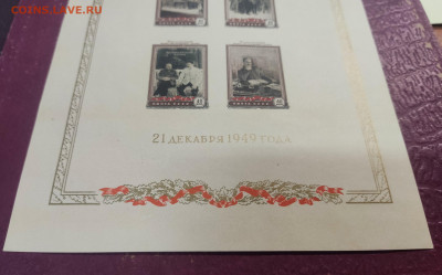 70 лет со дня рождения Сталина - 1949 - Предпродажная оценка - 810
