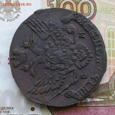 5 копеек 1790 год ЕМ. На оценку. - 045.JPG