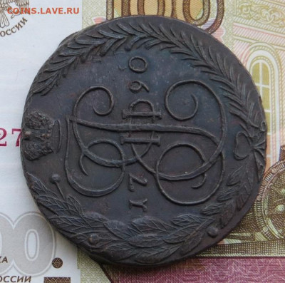 5 копеек 1790 год ЕМ. На оценку. - 034.JPG