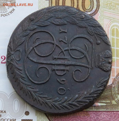 5 копеек 1790 год ЕМ. На оценку. - 028.JPG