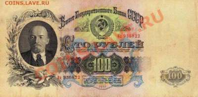 100руб.1947г. до 19.11.11. 22-00 МСК - img157