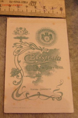Два фото 1900 года. До   12.04.22.   22-00 - DSC07679.JPG