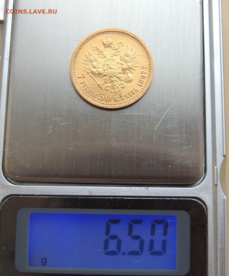 7 рублей 50 копеек - DSCN7326.JPG