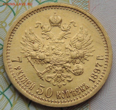 7 рублей 50 копеек - DSCN7230.JPG