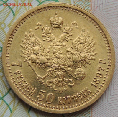 7 рублей 50 копеек - DSCN7229.JPG