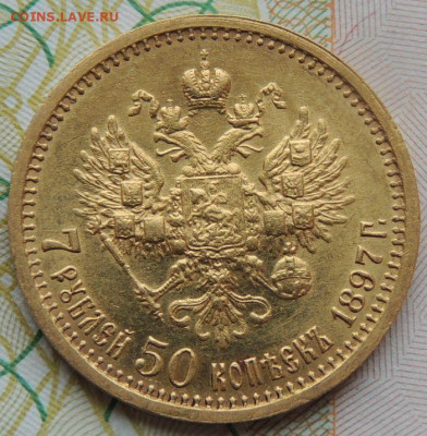 7 рублей 50 копеек - DSCN7228.JPG