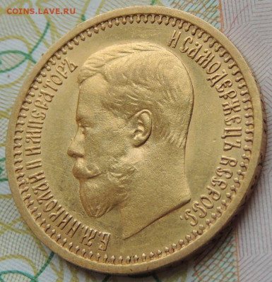 7 рублей 50 копеек - DSCN7226.JPG