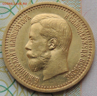 7 рублей 50 копеек - DSCN7223.JPG