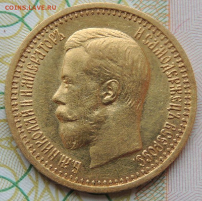 7 рублей 50 копеек - DSCN7222.JPG
