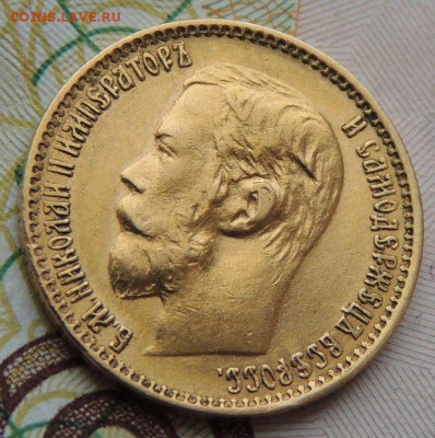 5 рублей с 1899 ФЗ (2 монеты) - DSCN7245.JPG