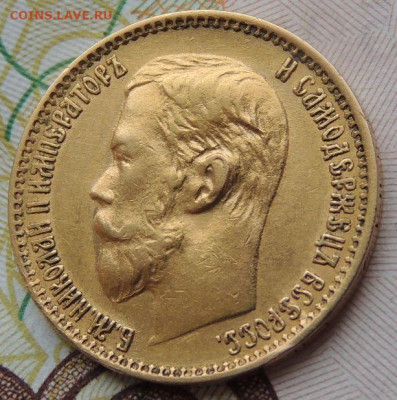 5 рублей с 1899 ФЗ (2 монеты) - DSCN7244.JPG