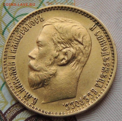 5 рублей с 1899 ФЗ (2 монеты) - DSCN7242.JPG