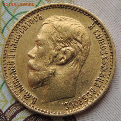 5 рублей с 1899 ФЗ (2 монеты) - DSCN7241.JPG
