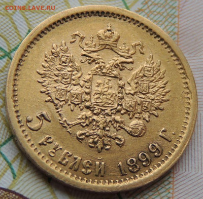 5 рублей с 1899 ФЗ (2 монеты) - DSCN7250.JPG