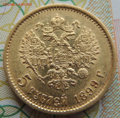 5 рублей с 1899 ФЗ (2 монеты) - DSCN7297.JPG