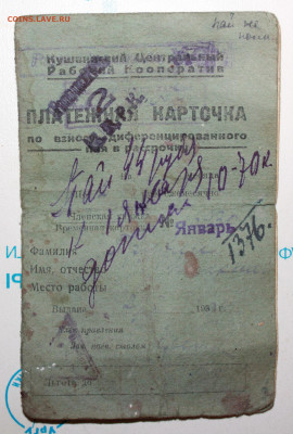 Пай 1931 год и абонементы на 1 и 2 блюда. - IMG_0188.JPG
