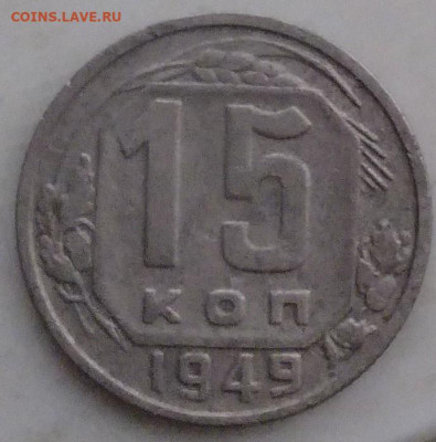 СССР не частые 10-15 коп до 8.04.2022г 22.00мск - IMG_20220406_194826~2