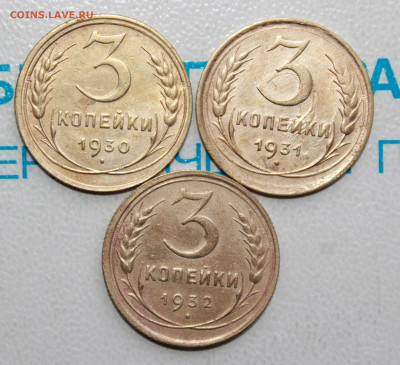 3 копеек 1930,31,32 г. До 10. 04. 22 г. в 22 00 по мск - IMG_0152.JPG