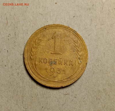 1 копейка 1931 . До 9.04.22 в 22.00 МСК - 1