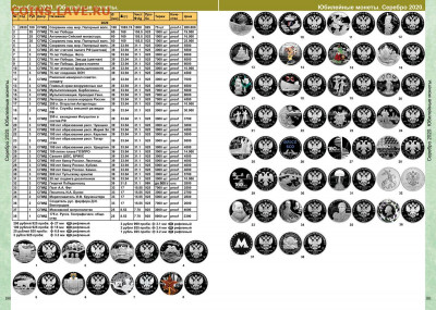 Каталог монет СССР и РФ (с разновидностями) 1918-2023 синий - s-catalog-russian-ussr-coins-coinsmoscow-9
