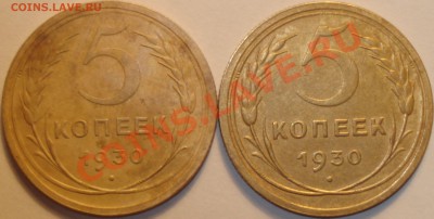 5 копеек 1973 и 1930 г, хорошие, до 19.11.11 в 23-00 МСК - 5 копеек 1930 г