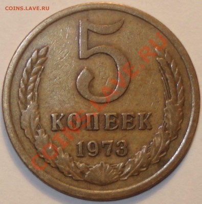5 копеек 1973 и 1930 г, хорошие, до 19.11.11 в 23-00 МСК - 5 копеек 1973 г