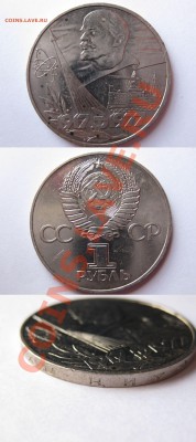 Несколько юбилейных рублей - 2