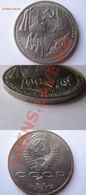 Несколько юбилейных рублей - 3