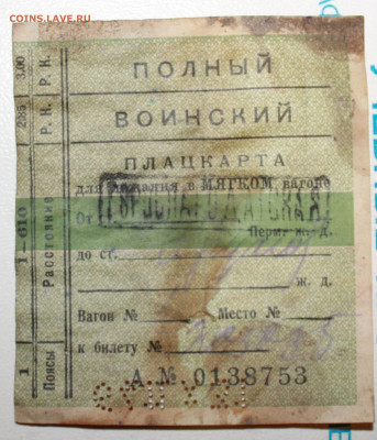 Пай 1931 год и абонементы на 1 и 2 блюда. - IMG_0195.JPG