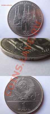 Несколько юбилейных рублей - 5