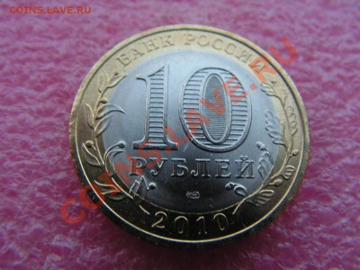 Биметаллические 10ки РФ  отдельно - ЯНАО (1).JPG