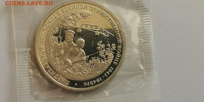 3р 1994г Партизаны пруф запайка, до 13.04 - О Партизаны-1