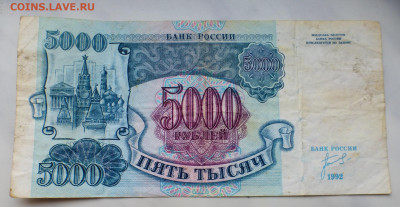 5000 р. 1992 г., до 11.04 22-00 МСК - P1110977.JPG