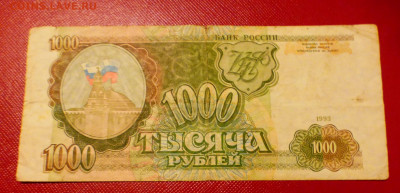 1000 р. 1993 г., до 11.04 22-00 МСК - P1110997.JPG