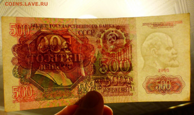 500 р. 1991 г., до 11.04 22-00 МСК - P1110996.JPG