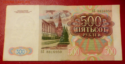 500 р. 1991 г., до 11.04 22-00 МСК - P1110995.JPG