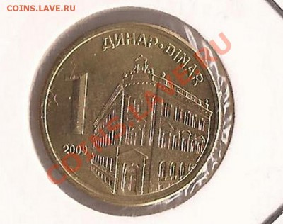 Сербия 1 динар ( здание )-2000г. до 21.11.11 в 22.00 - Scan 61