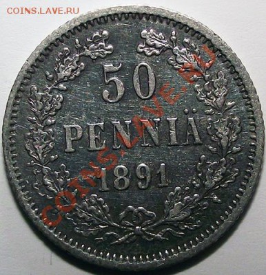 50 пенни 1891 Не частая монета в отлич. состоянии! До 18.11 - 50_pen_1891_bm