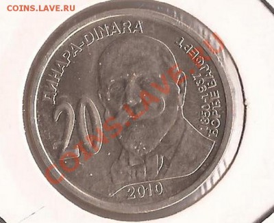 Сербия 20 динар-2010г. до 21.11.11 в 22.00 - Scan 65