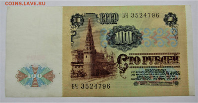 100 рублей 1991 г 1-й выпуск до 09.04.22 г. 22:00 - IMG_3364.JPG
