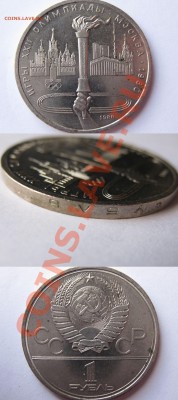 Несколько юбилейных рублей - 6