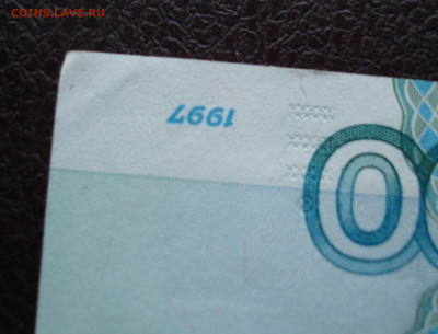 1000 руб. обр.1997 без мод. До 10.04 в 22-00 - DSC00146.JPG