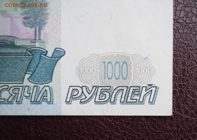 1000 руб. обр.1997 без мод. До 10.04 в 22-00 - DSC00144.JPG