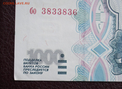 1000 руб. обр.1997 без мод. До 10.04 в 22-00 - DSC00143.JPG