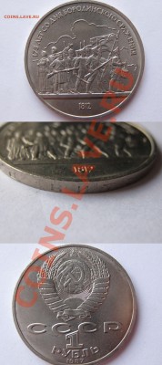 Несколько юбилейных рублей - 7