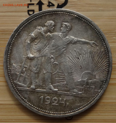 1 рубль 1924 ПЛ до 22.00 мск 13.04.22 - DSC02734 (2).JPG