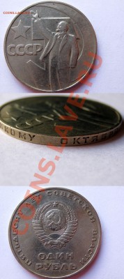 Несколько юбилейных рублей - 9